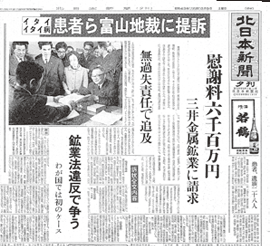 北日本新聞 夕刊 1968（昭和43）年　3月9日