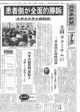北日本新聞 朝刊 1971（昭和46）年　7月1日