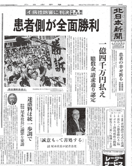 北日本新聞 夕刊 1972（昭和47）年　8月10日