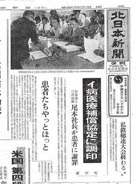 北日本新聞 夕刊 1973（昭和48）年　7月19日