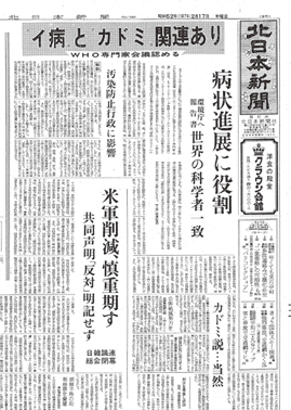 北日本新聞 朝刊 1977（昭和52）年　2月17日