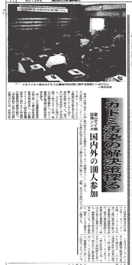 北日本新聞 朝刊 1998（平成10）年　5月15日