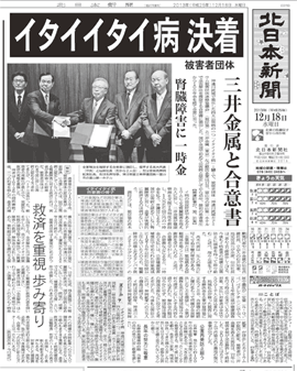 北日本新聞 朝刊 2013（平成25）年　12月18日