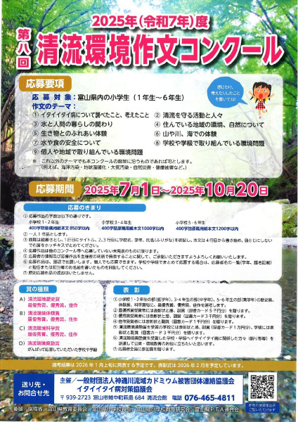 【画像】【募集】第8回 清流環境作文コンクール 【画像】【募集】第8回 清流環境作文コンクール