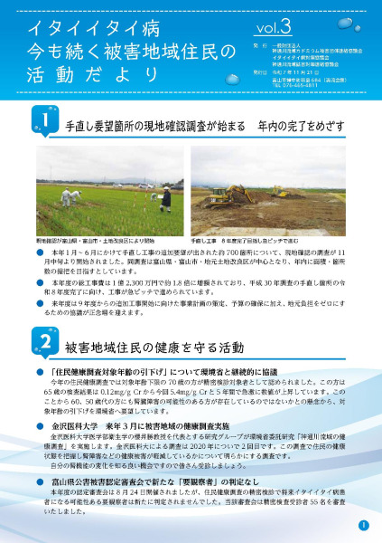 【画像】vol.３ イタイイタイ病活動だより 機関紙発行のご案内